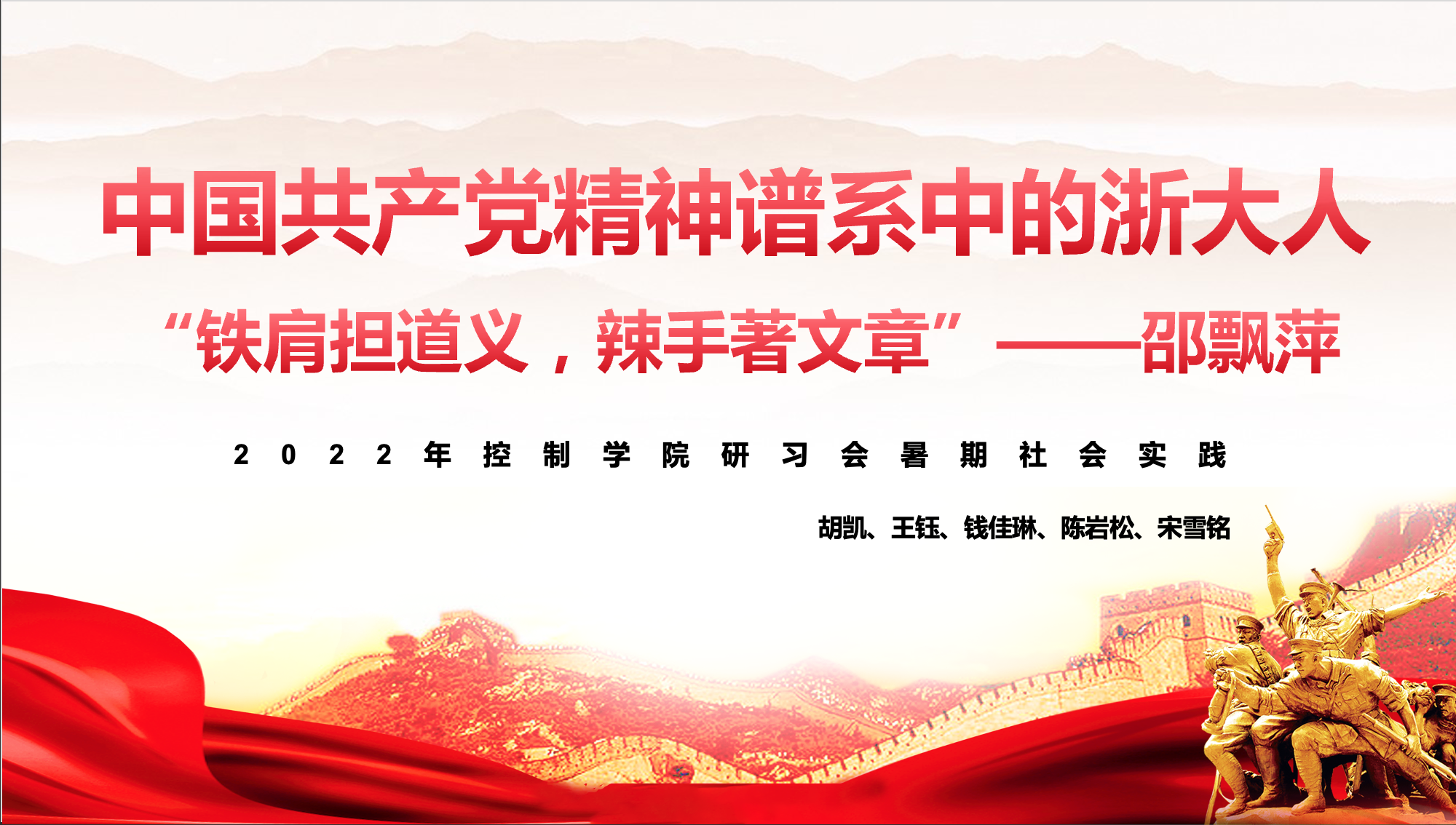 党课封面-邵飘萍.png